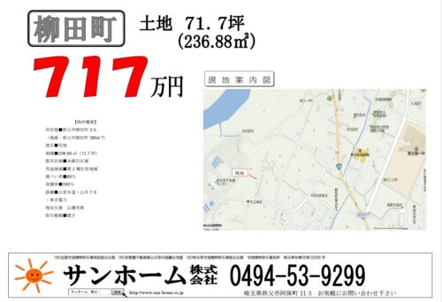 柳田町 71.7坪