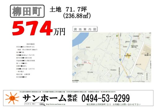 柳田町 71.7坪